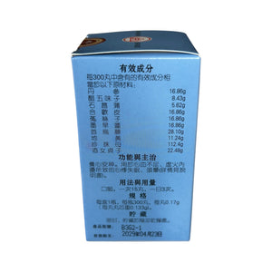 蘭州安神補心丸 (300粒)