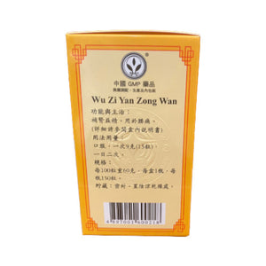 寶樹堂五子衍宗丸 (150粒)