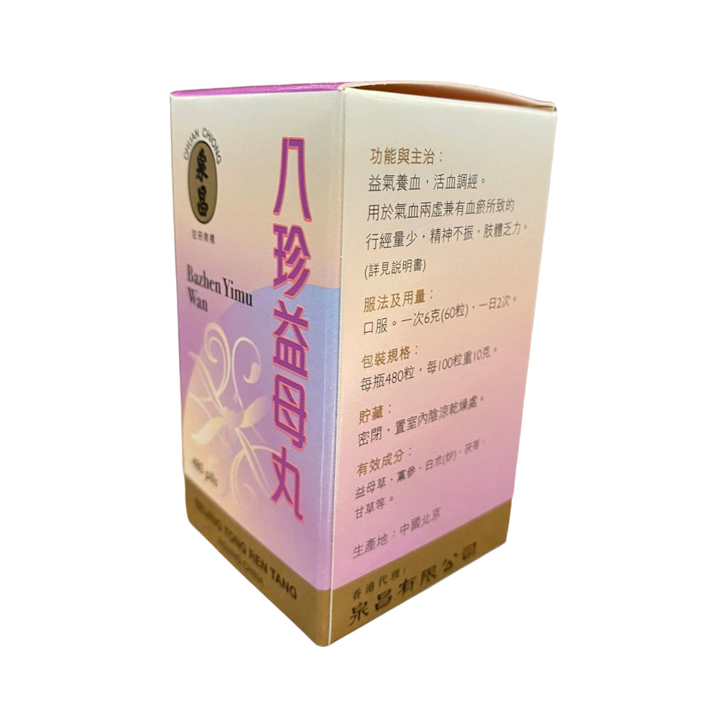 北京同仁堂八珍益母丸 (480粒) | 裕華網店 | 香港百貨老字號 | 香港禮品店