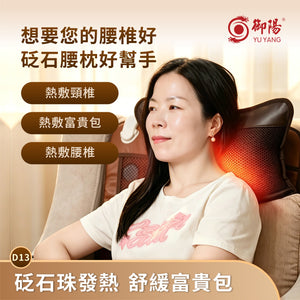 御陽砭石腰椎熱枕D13