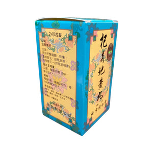 北京同仁堂杞菊地黃丸 (240粒)