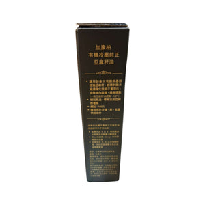 加康栢有機冷壓純正亞麻籽油 (250ML)