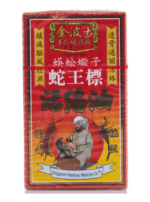金波士蜈蚣蠍子蛇王標活絡油 (45毫升)