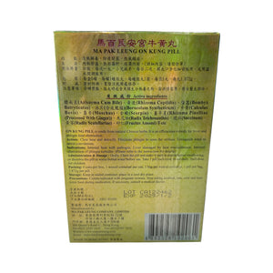馬百良安宮牛黃丸 (6丸裝)