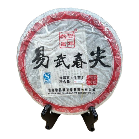 易武春尖普洱茶餅(敬昌號2011年生茶)