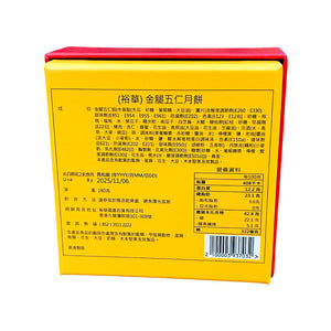 裕華伍仁金腿月餅 (單個裝)