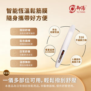 御陽熱能筋膜刀D16