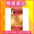 CATALO 極效NMN 15000抗老逆齡配方 60粒