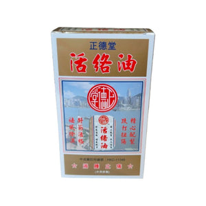 正德堂活絡油 (50毫升)