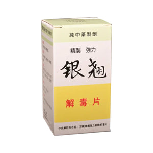 京藥精製強力銀翹解毒片(100片薄膜包衣)