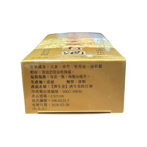 濟生堂雙料萬應跌打酒(38ml)