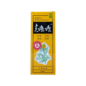 克療痰(咳藥水)