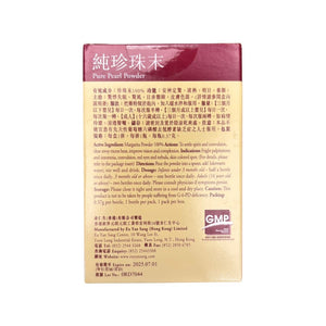 余仁生珍珠末