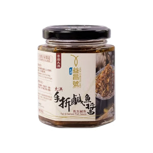 大澳益昌號手拆鹹魚醬(180G)