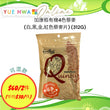 加康栢有機4色藜麥(白,黑,金,紅色藜麥片) (312G)