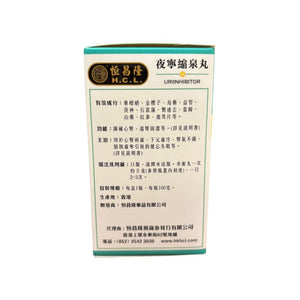 恒昌隆夜寧縮泉丸(100克)