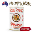 金皇子Gold Prince 澳洲野生紅燒汁鮑魚罐頭 425g(兩隻裝)