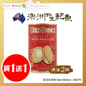 金皇子Gold Prince 澳洲野生清湯鮑魚罐頭 425g(兩隻裝)