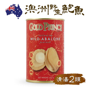 金皇子Gold Prince 澳洲野生清湯鮑魚罐頭 425g(兩隻裝)