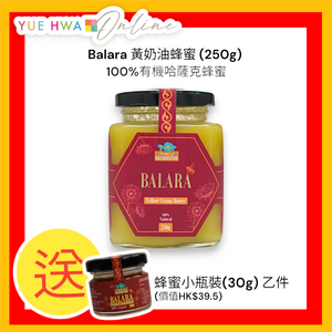 Balara黃奶油蜂蜜-100%有機哈薩克蜂蜜(250G)