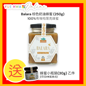 Balara棕色奶油蜂蜜-100%有機哈薩克蜂蜜(250G)