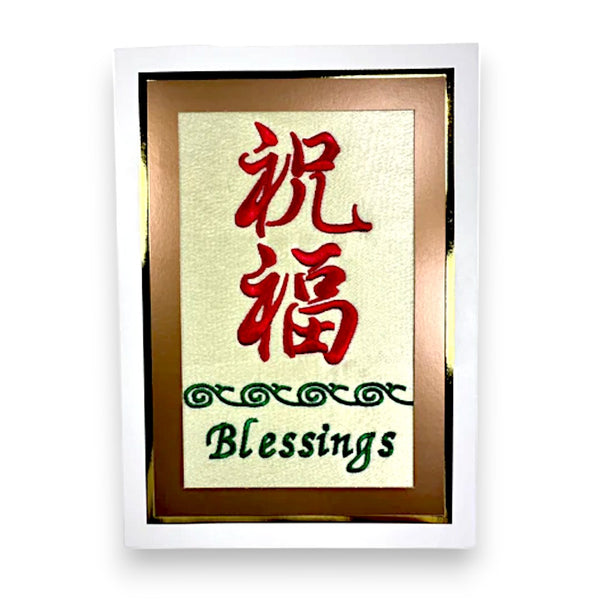 J&A "BLESSINGS" EMBROIDERY CARD
