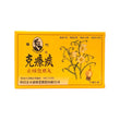 華佗克療痰止咳化痰丸(20粒)