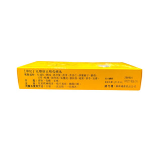 華佗克療痰止咳化痰丸(20粒)