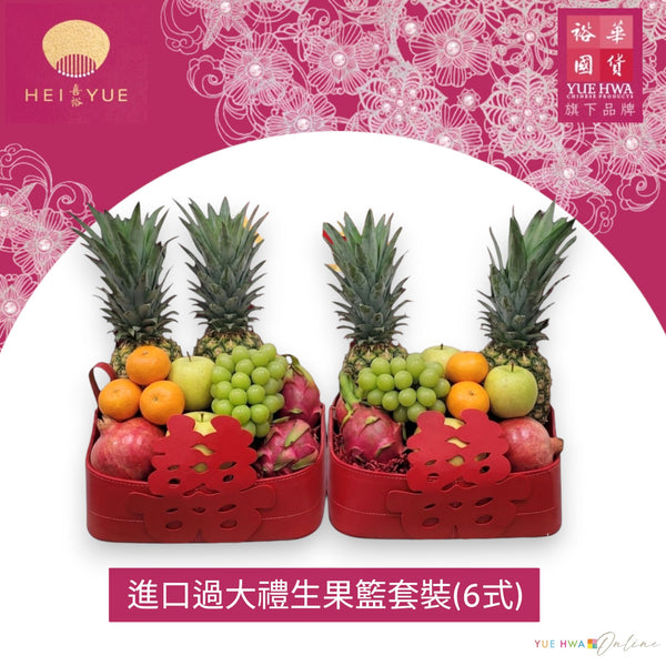 Import Fruit Basket Hamper(6 items)