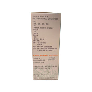 淮安有機田七銀杏葉膠囊(90粒)