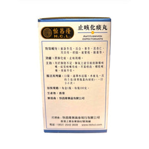 恒昌隆止咳化痰丸(100G)