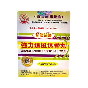 金鷗牌強力追風透骨丸 (150片/瓶裝)