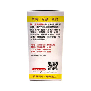 金鷗牌強力追風透骨丸 (150片/瓶裝)