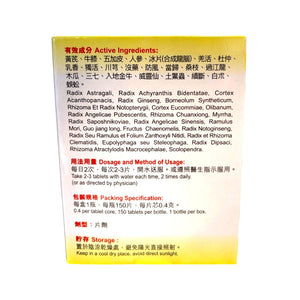 金鷗牌強力追風透骨丸 (150片/瓶裝)