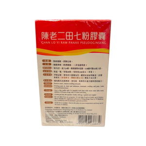 陳老二田七粉膠囊(60粒)