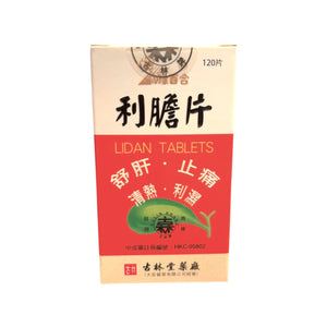 綠百合古林牌利膽片(120粒)