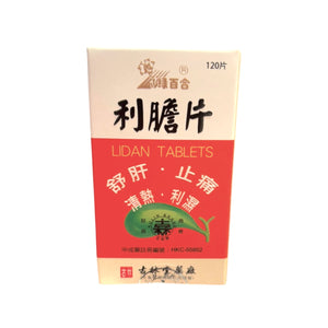 綠百合古林牌利膽片(120粒)