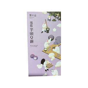 郭元益迷你芋頭Q餅 (8個裝)