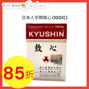 日本人字牌救心(100粒)