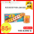 馬百良安宮牛黃丸 (10丸裝)