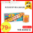 馬百良安宮牛黃丸 (10丸裝)