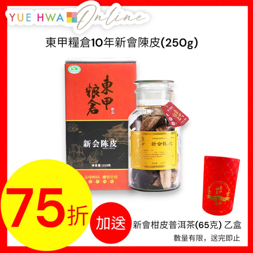 Xinhui Dried Chen Pi (250g)