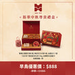 裕華1959 中秋尊貴禮盒