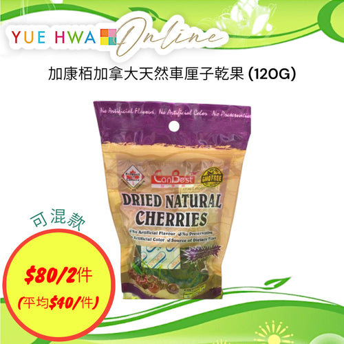 CanBest Dried Natural Cherries (120G)