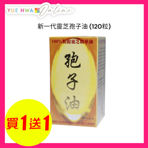 New Millennium Ganoderma Spore Lipids (120 Capsules)