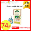 綠寶目經眼藥水(12ml)