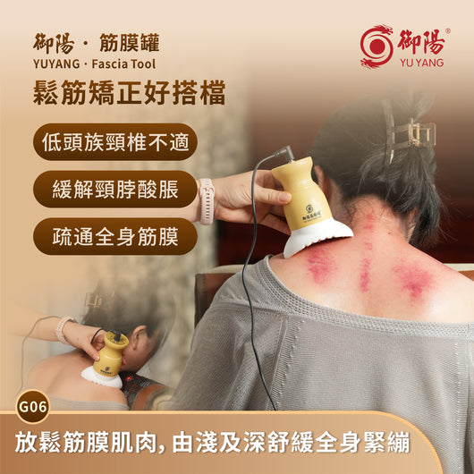 御陽筋膜罐G06