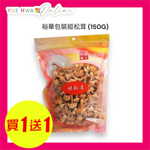 裕華包裝姬松茸 (150G)