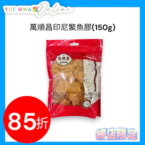 MAN SHUN CHEONG Indonesia Baramundi Cod Fish Maw(150g)