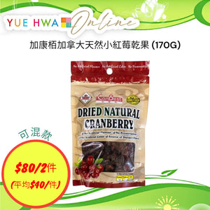 加康栢加拿大天然小紅莓乾果 (170G)